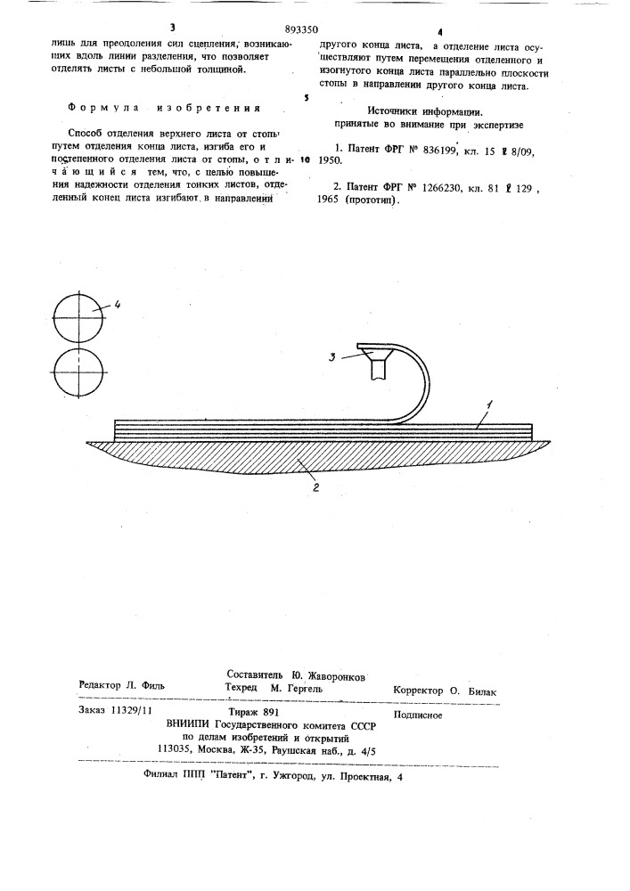 Способ отделения верхнего листа от стопы (патент 893350)