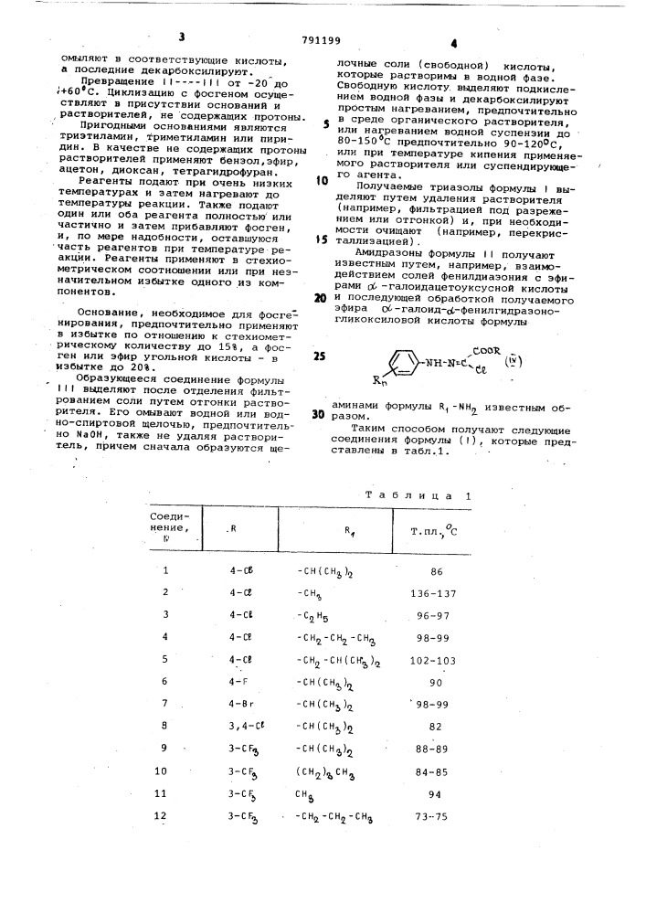 Акарицидное средство (патент 791199)