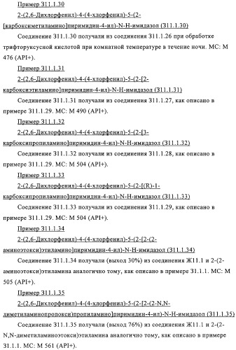 2-(2,6-дихлорфенил)диарилимидазолы, способ их получения (варианты), промежуточные продукты и фармацевтическая композиция (патент 2320645)