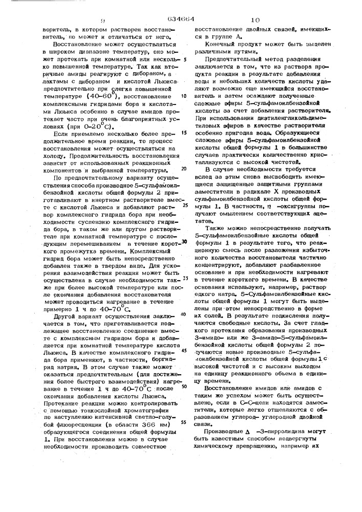 Способ получения замещенных гетероциклом производных 5сульфамоилбензойной кислоты (патент 634664)