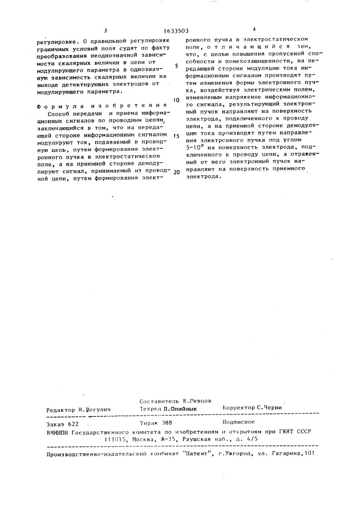 Способ передачи и приема информационных сигналов по проводным цепям (патент 1633503)