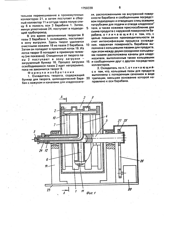 Охладитель творога (патент 1759339)
