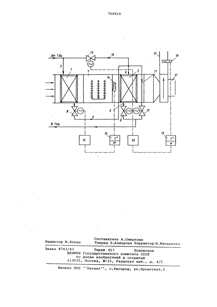 Система кондиционирования воздуха (патент 709919)