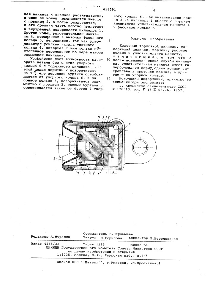 Колесный тормозной цилиндр (патент 618591)