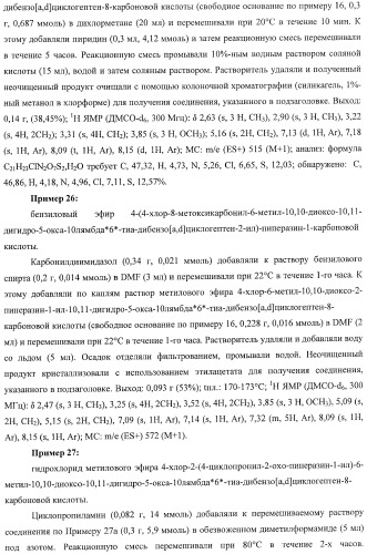 Конденсированные трициклические соединения в качестве ингибиторов фактора некроза опухоли альфа (патент 2406724)