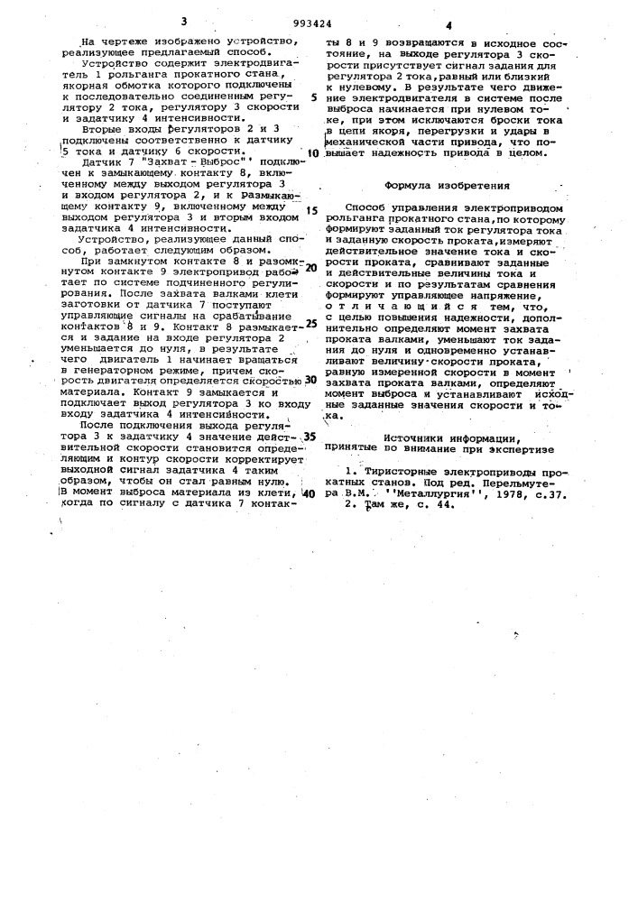 Способ управления электроприводом рольганга прокатного стана (патент 993424)