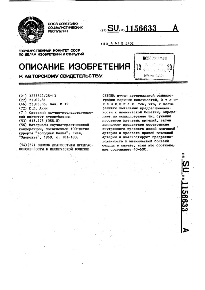 Способ диагностики предрасположенности к ишемической болезни сердца (патент 1156633)