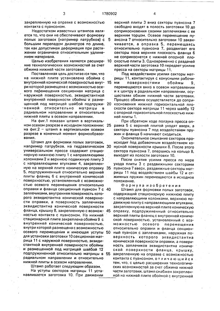 Штамп для формовки полых заготовок (патент 1780902)