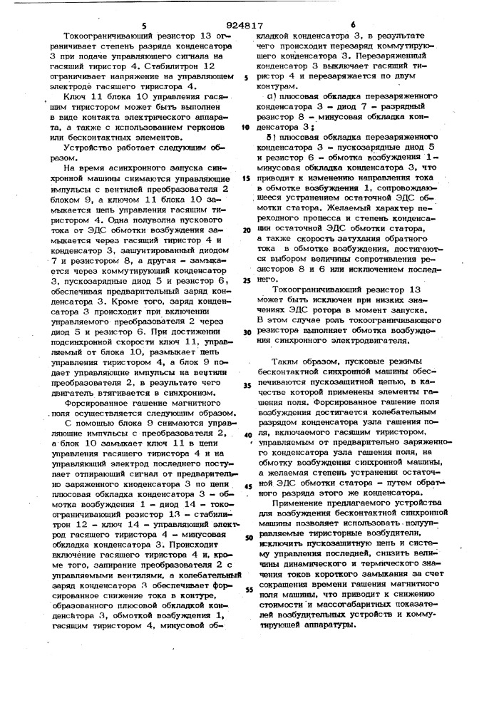 Устройство для возбуждения бесконтактной синхронной электрической машины (патент 924817)