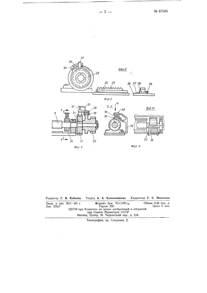 Автоматическое приспособление к станку для резки колец и шайб из трубчатых резиновых заготовок (патент 87085)