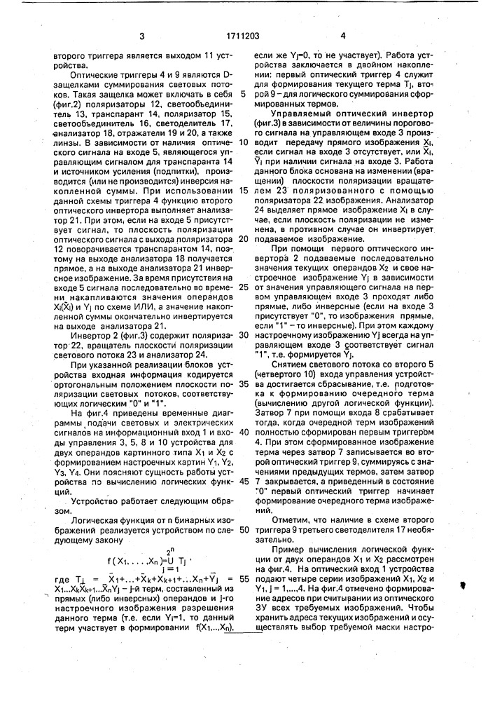 Оптоэлектронное устройство для логической обработки изображений (патент 1711203)