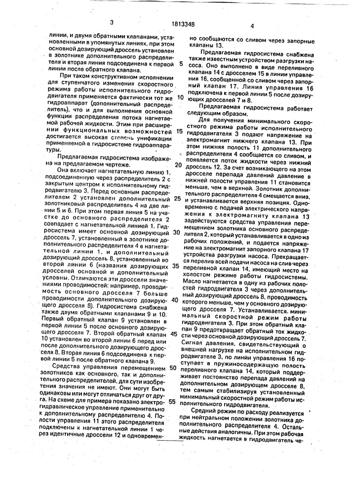 Гидросистема сельскохозяйственной машины (патент 1813348)