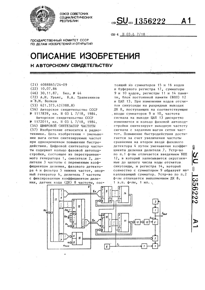 Цифровой синтезатор частоты (патент 1356222)