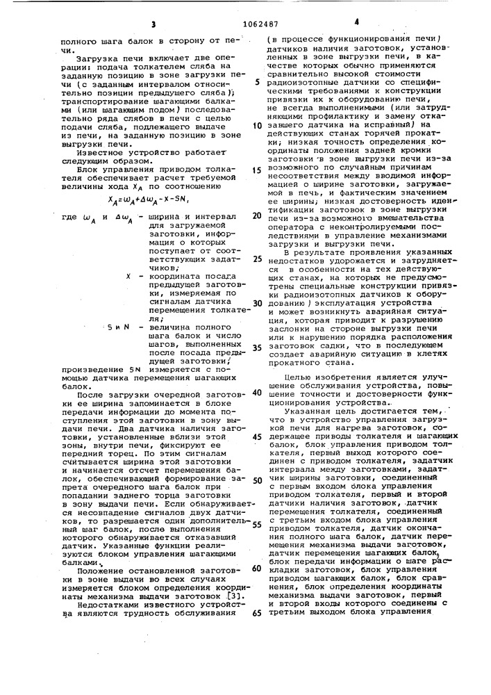 Устройство управления загрузкой печи для нагрева заготовок (патент 1062487)