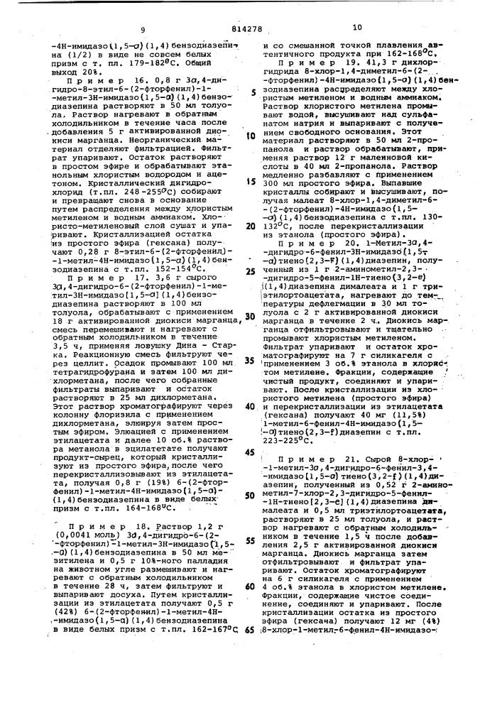 Способ получения соединенийимидазо (1,5-a)(1,4)диазепинаили их фармацевтически примени-мых солей (патент 814278)