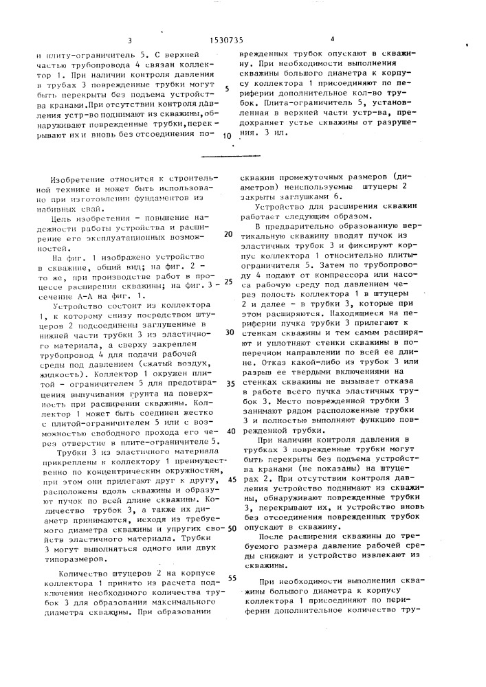Устройство для расширения скважин (патент 1530735)