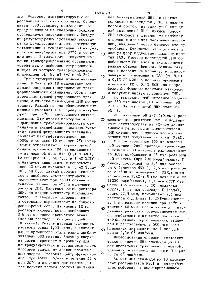 Способ стабилизации рекомбинантного фактора некроза опухоли (патент 1607690)