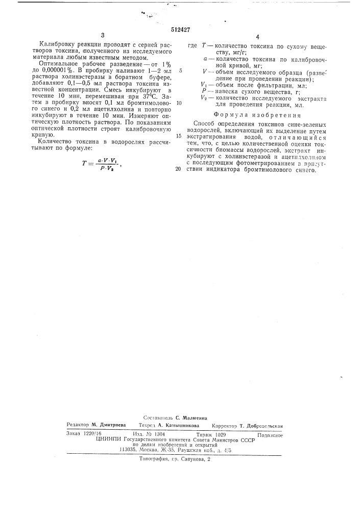 Способ определения токсинов сине-зеленых водорослей (патент 512427)