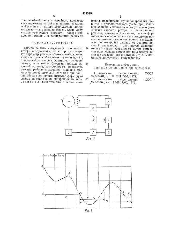 Способ защиты синхронной машиныот потери возбуждения (патент 811389)