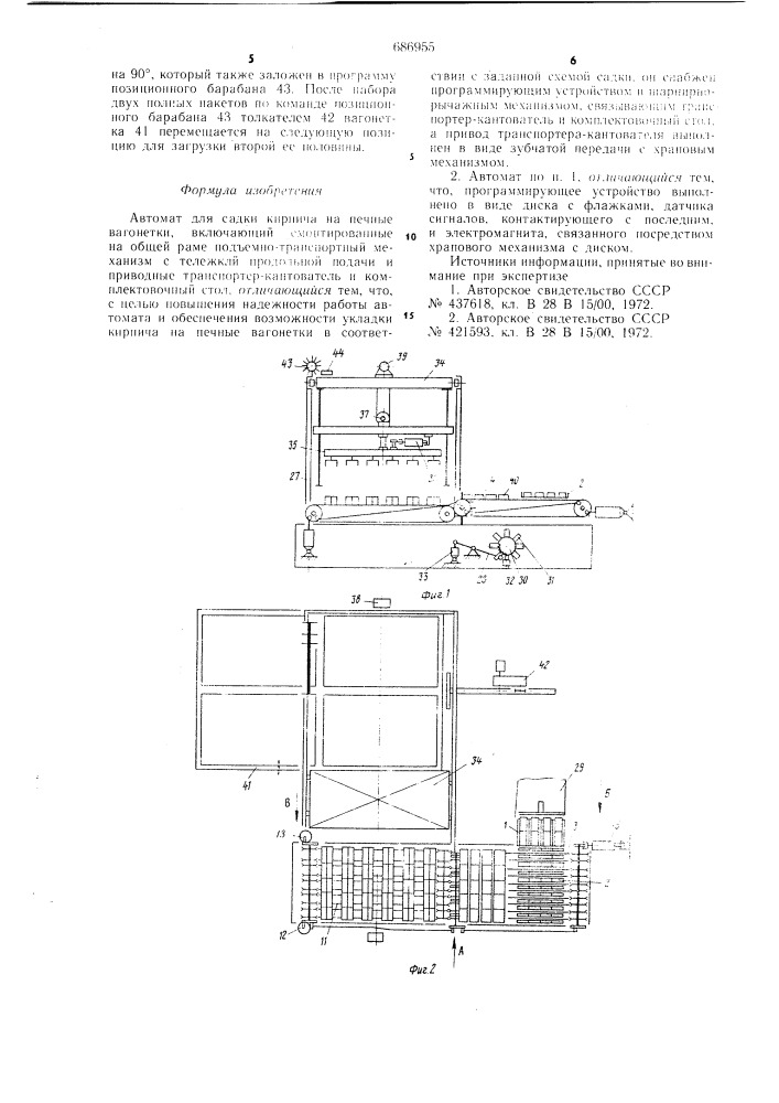 Автомат для садки кирпича на печные вагонетки (патент 686955)