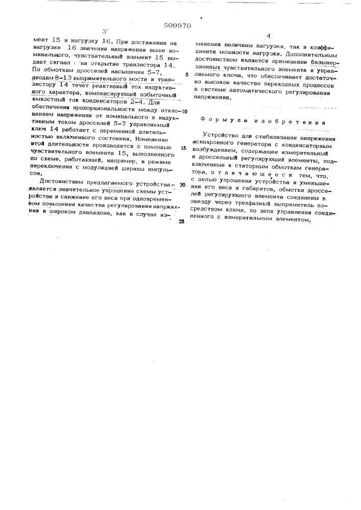 Устройство для стабилизациинапряжения асинхронного генератора (патент 509970)