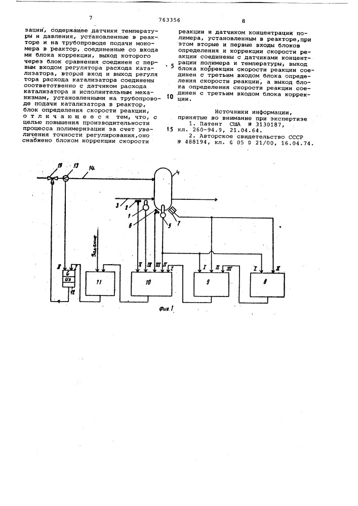 Устройство автоматического управления процессом растворной полимеризации (патент 763356)