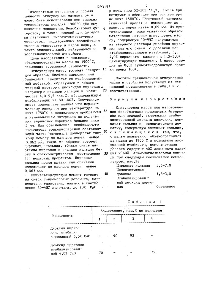 Огнеупорная масса для изготовления безобжиговых монолитных футеровок (патент 1293157)