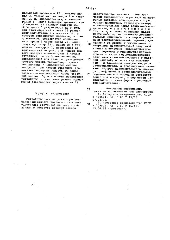 Устройство для отпуска тормозов железнодорожного подвижного состава (патент 763167)