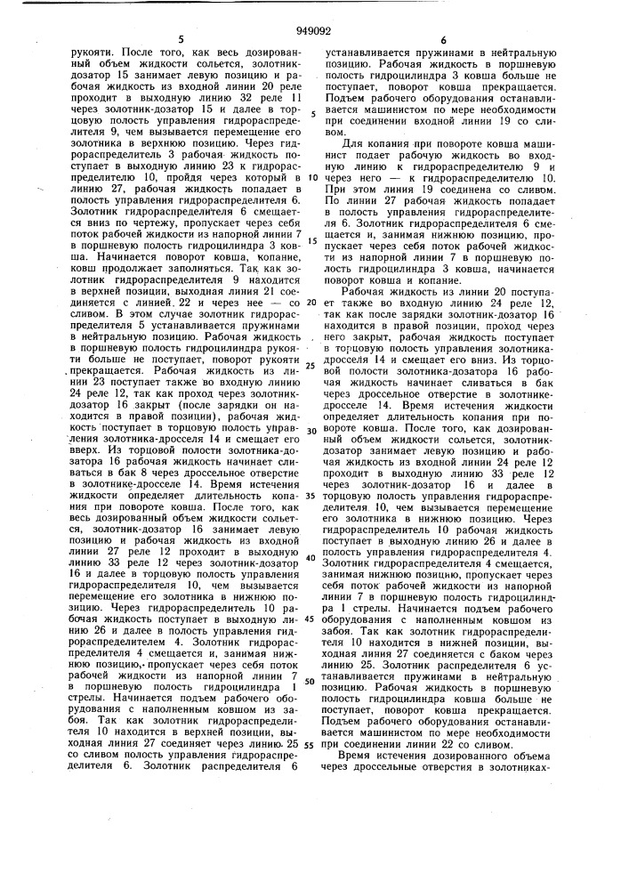 Гидропривод одноковшового экскаватора (патент 949092)
