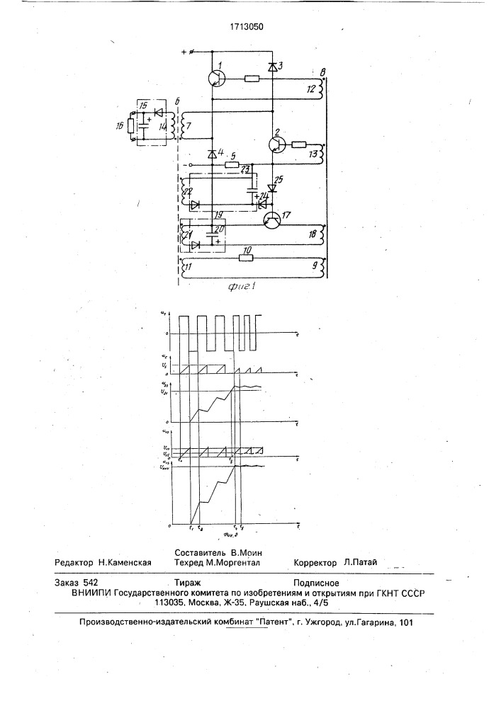 Однотактный преобразователь постоянного напряжения (патент 1713050)