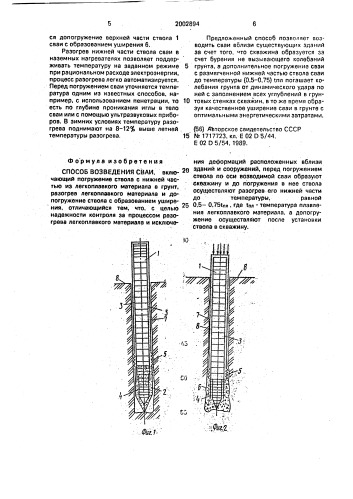 Способ возведения сваи (патент 2002894)