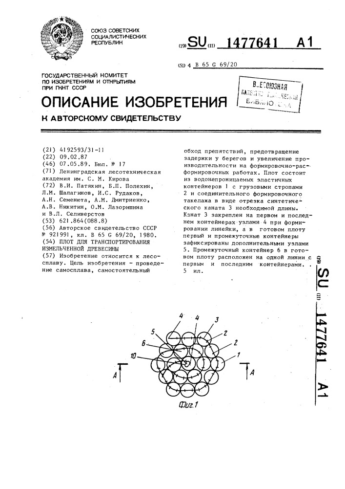 Плот для транспортирования измельченной древесины (патент 1477641)