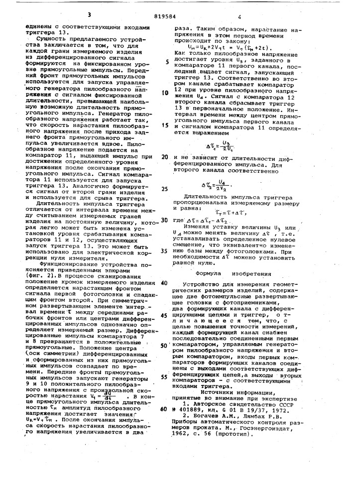 Устройство для измерения геометри-ческих размеров изделий (патент 819584)