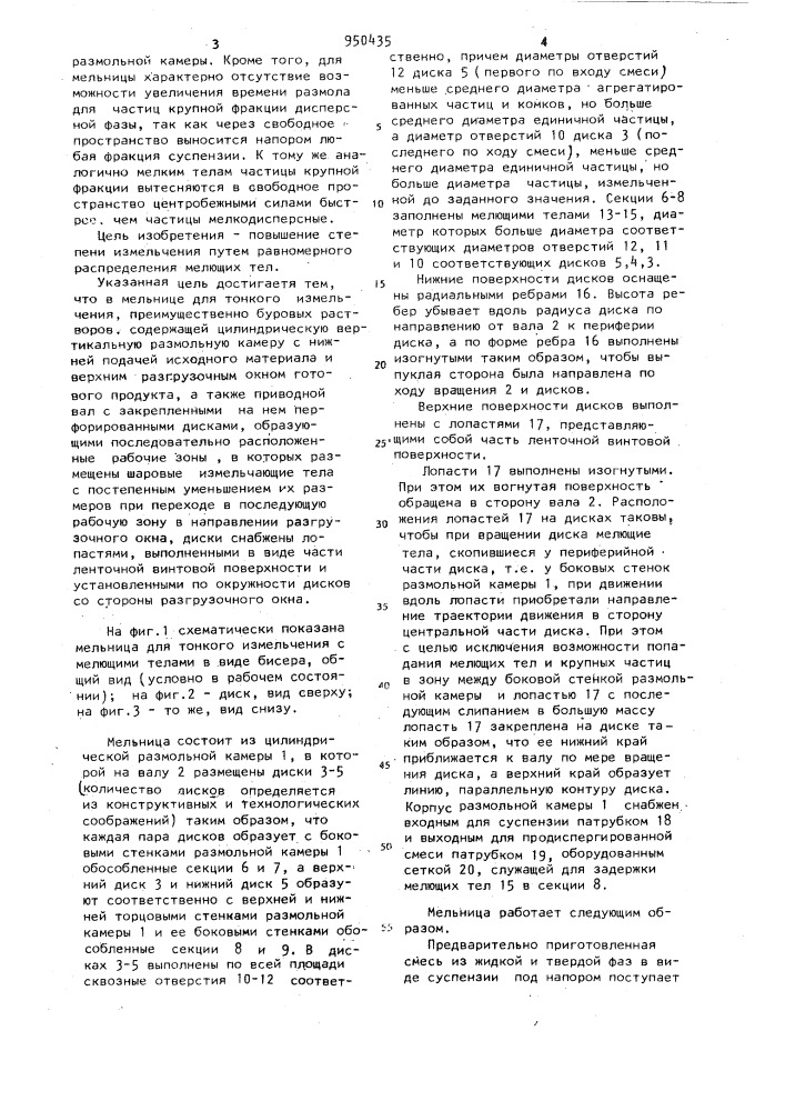 Мельница для тонкого измельчения (патент 950435)