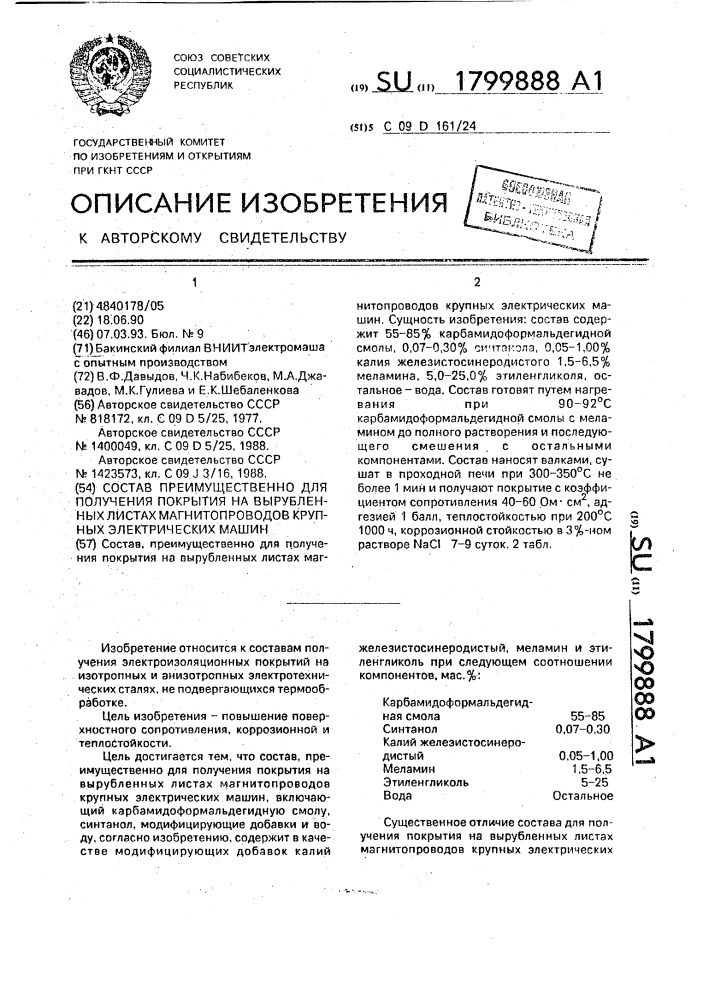 Состав преимущественно для получения покрытия на вырубленных листах магнитопроводов крупных электрических машин (патент 1799888)