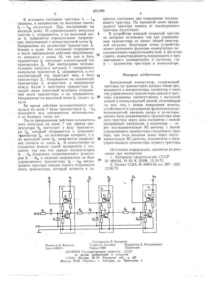 Электронный коммутатор (патент 651480)