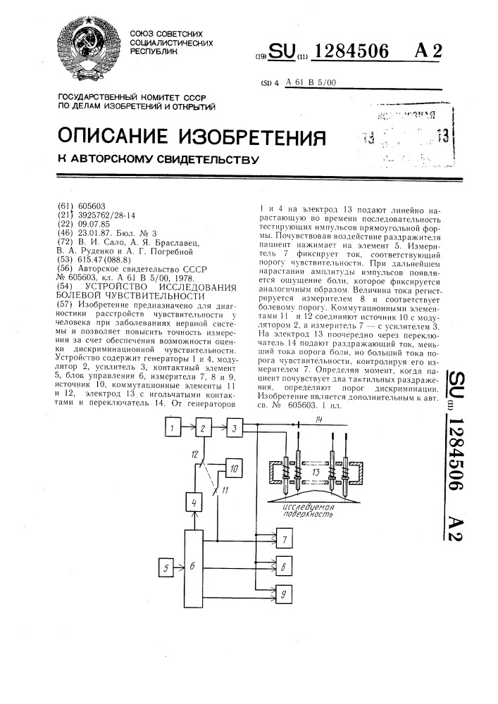 Устройство исследования болевой чувствительности (патент 1284506)