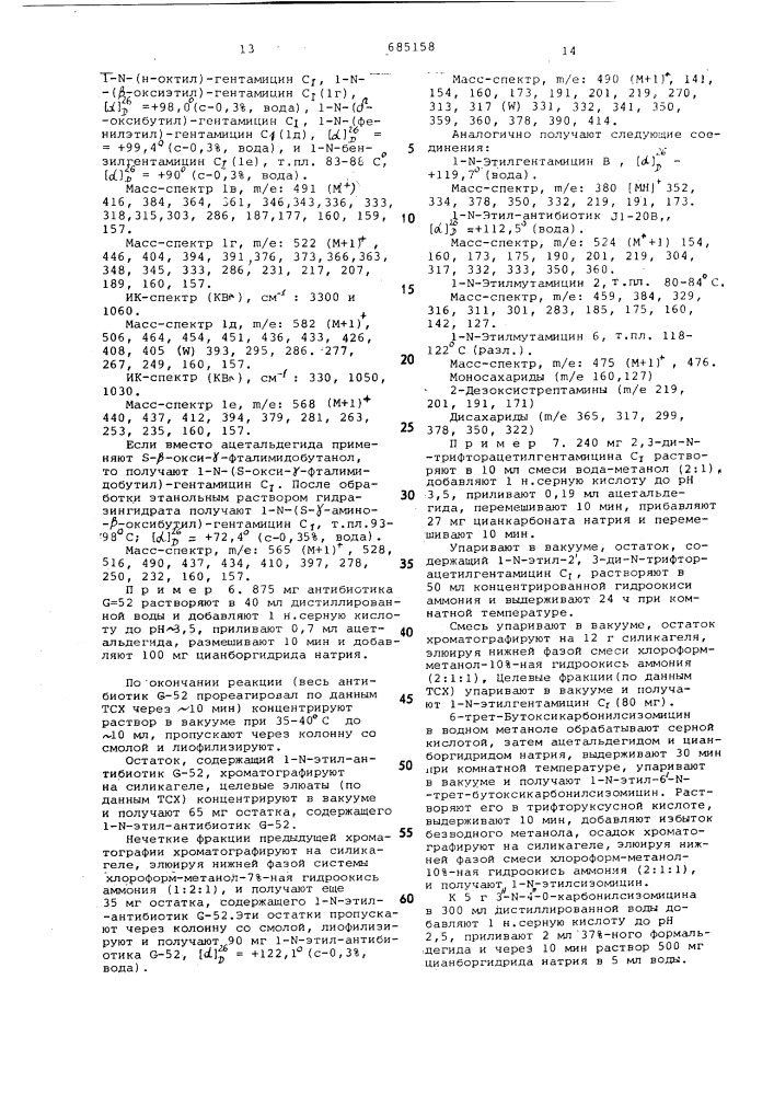 Способ получения псевдотрисахаридов или их солей (патент 685158)