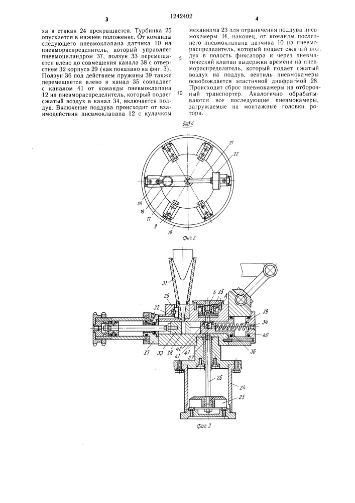 Устройство для монтажа золотника в стебель вентиля пневматической камеры и наполнения ее воздухом (патент 1242402)