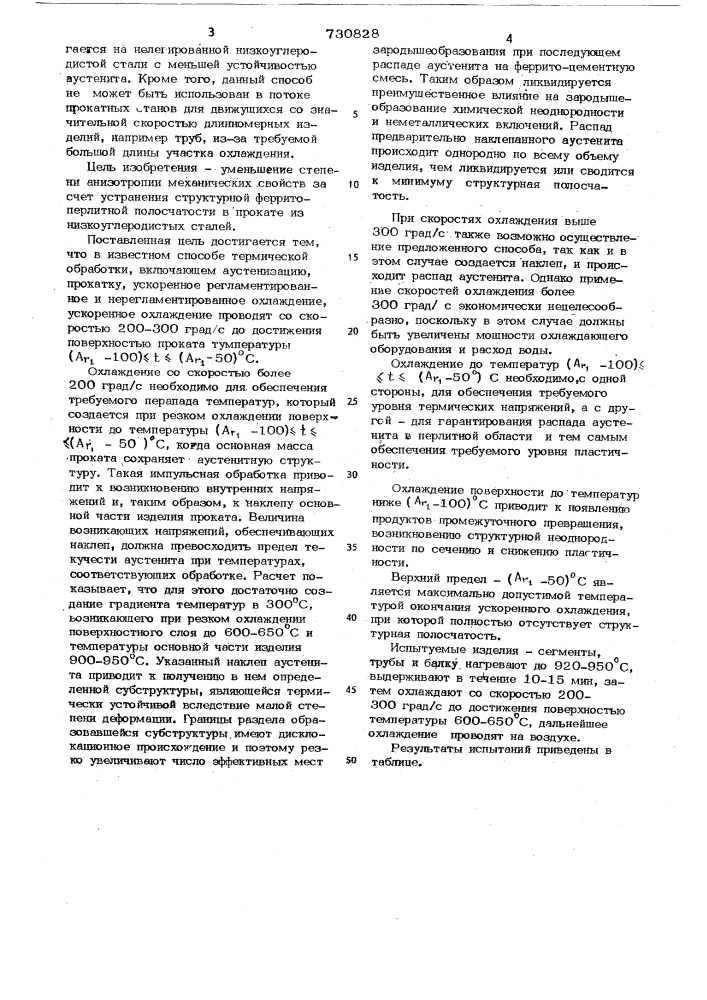 Способ термической обработки проката из низкоуглеродистой стали (патент 730828)