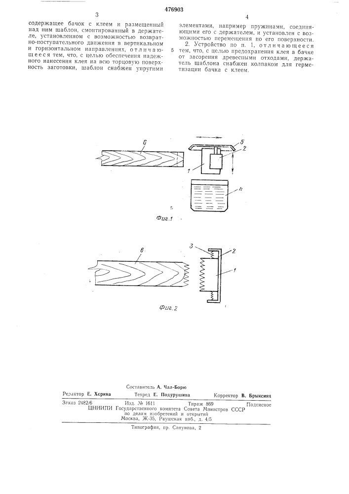 Устройство для нанесения клея на профилированные торцы заготовок из древесины (патент 476903)