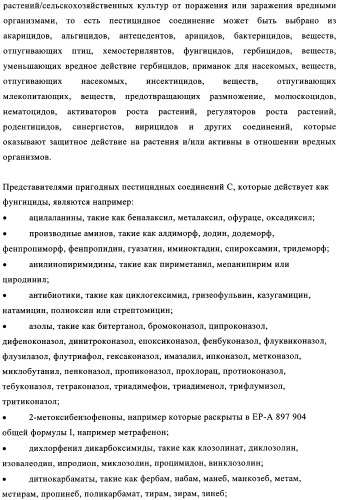 Жидкие пестицидные композиции (патент 2358427)