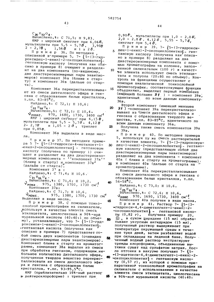 Способ получения производных циклопентана (патент 582754)