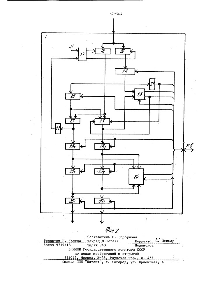 Устройство для контроля программ (патент 879564)