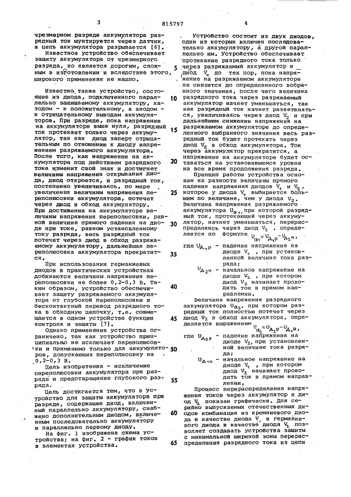 Устройство для защиты аккумуляторапри разряде (патент 815797)