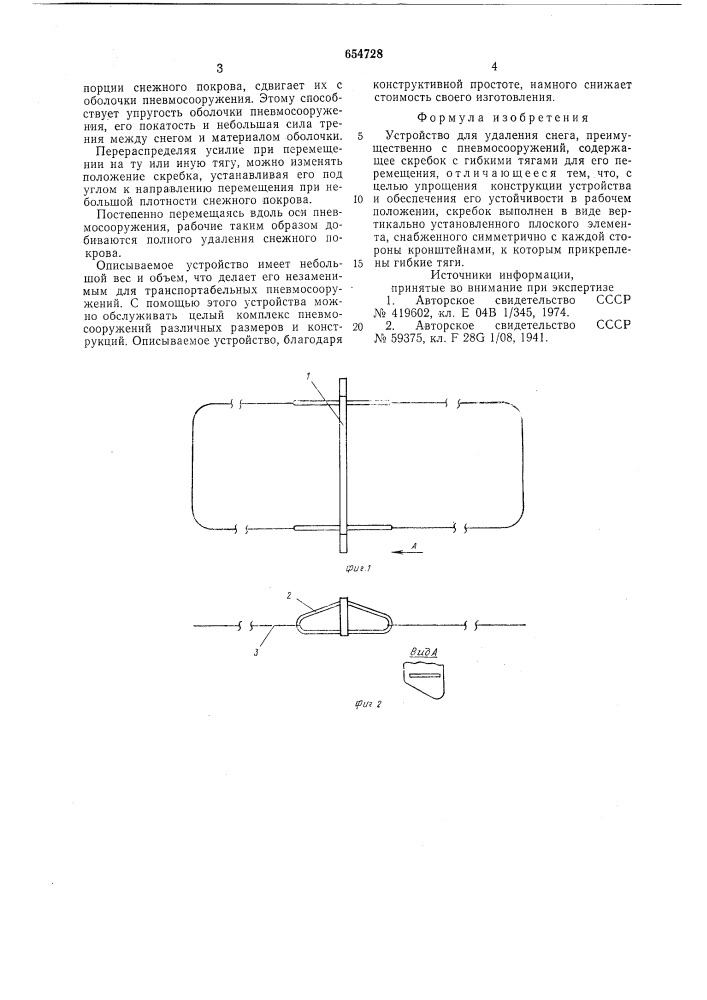 Устройство для удаления снега (патент 654728)