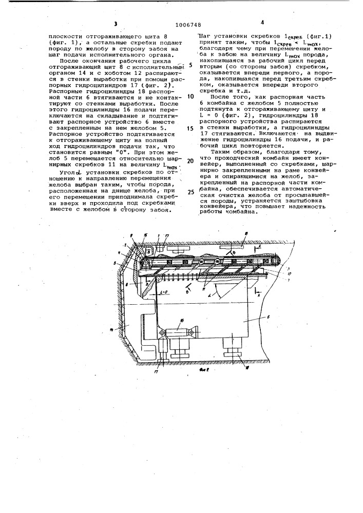 Проходческий комбайн (патент 1006748)