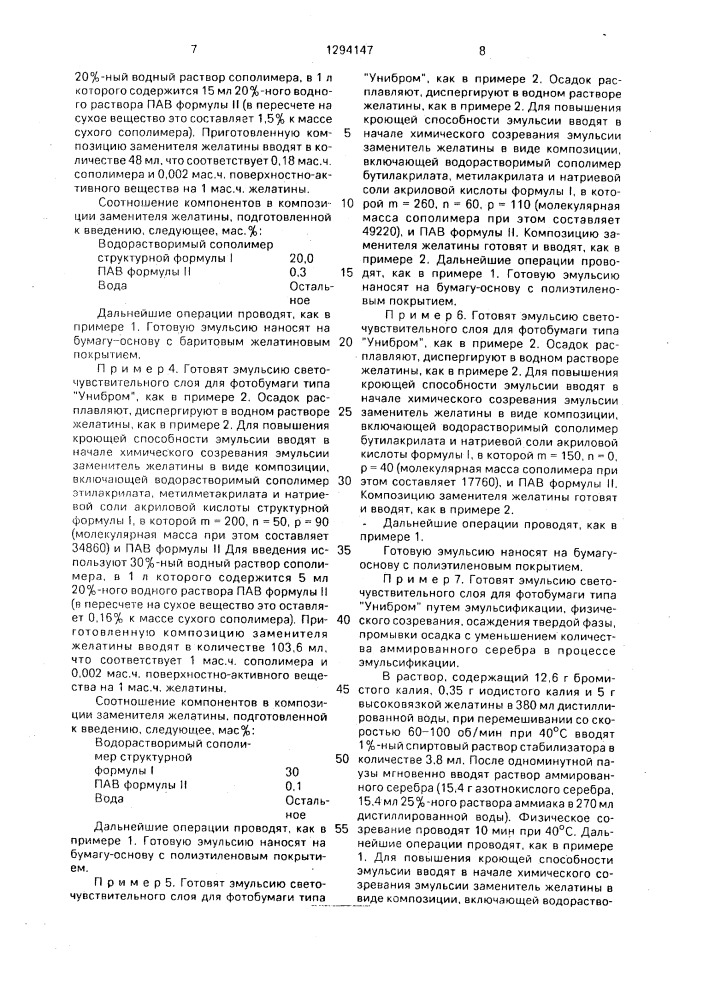 Способ изготовления галогенсеребряной фотографической эмульсии (патент 1294147)