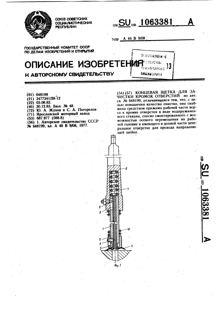 Концевая щетка для зачистки кромок отверстий (патент 1063381)