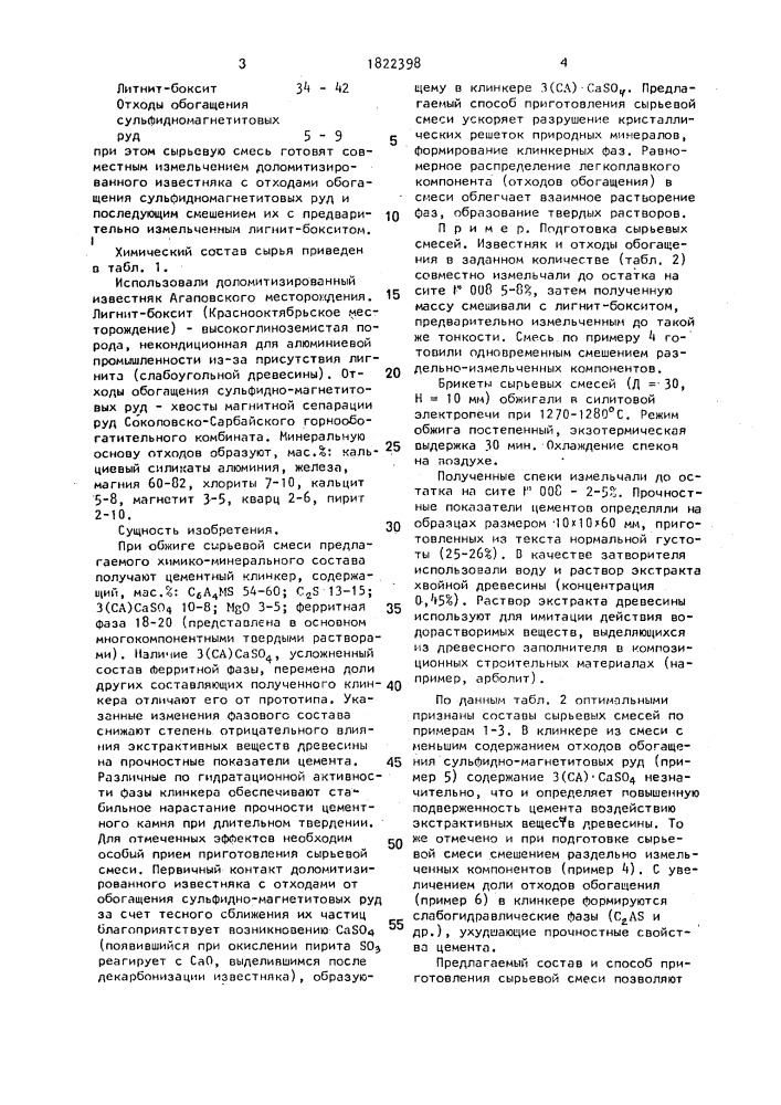 Сырьевая смесь для получения цементного клинкера и способ ее приготовления (патент 1822398)